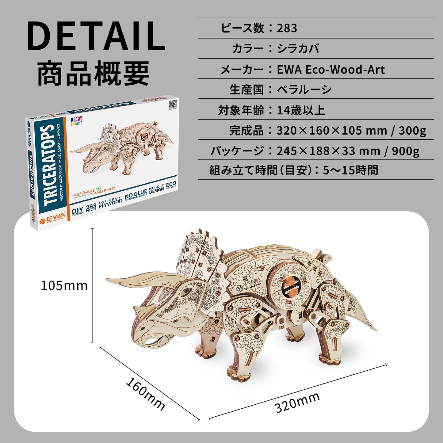 Triceratops トリプラスの木製組み立てキット