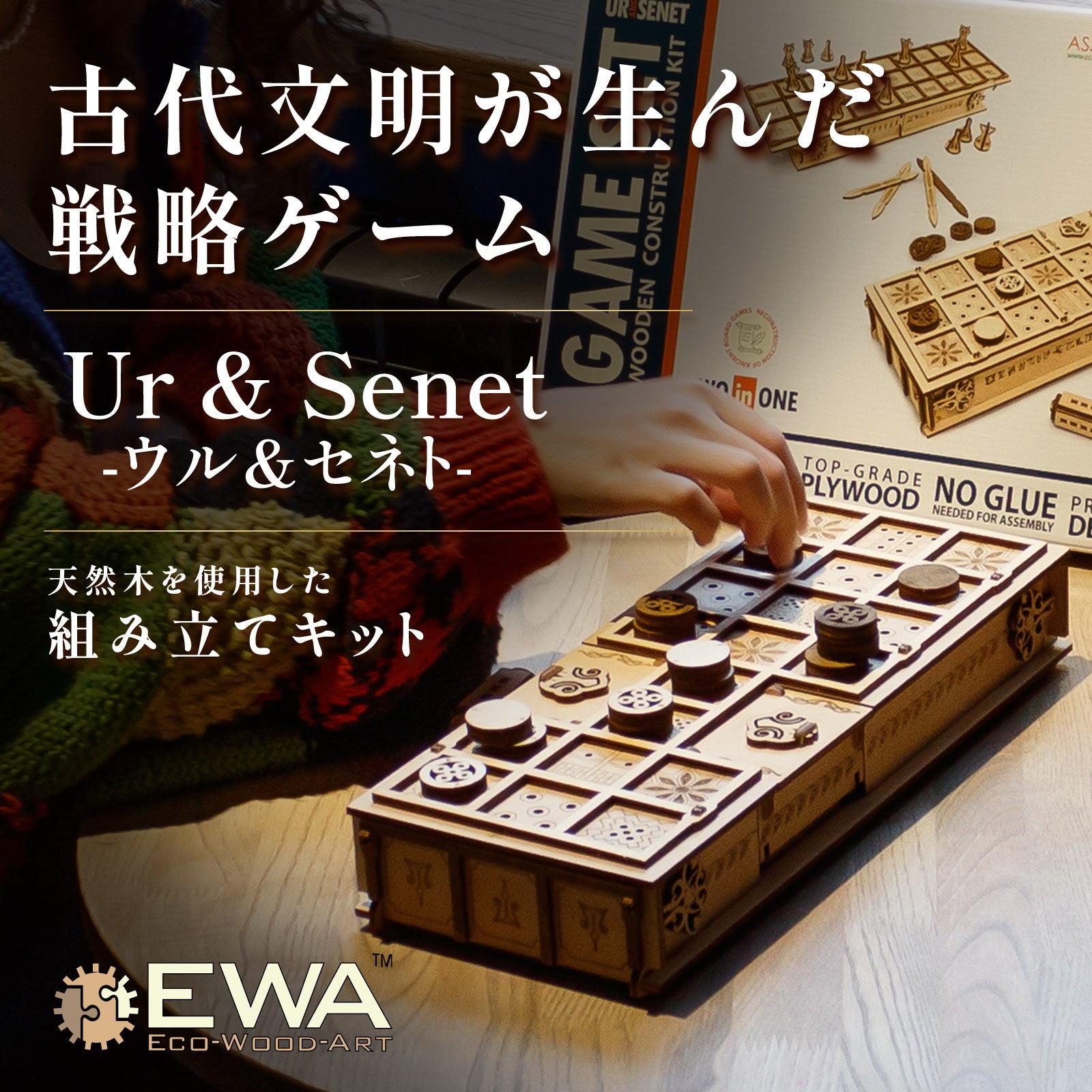 ウル&セネト 古代ボードゲームの組み立てキット – Free Spirit