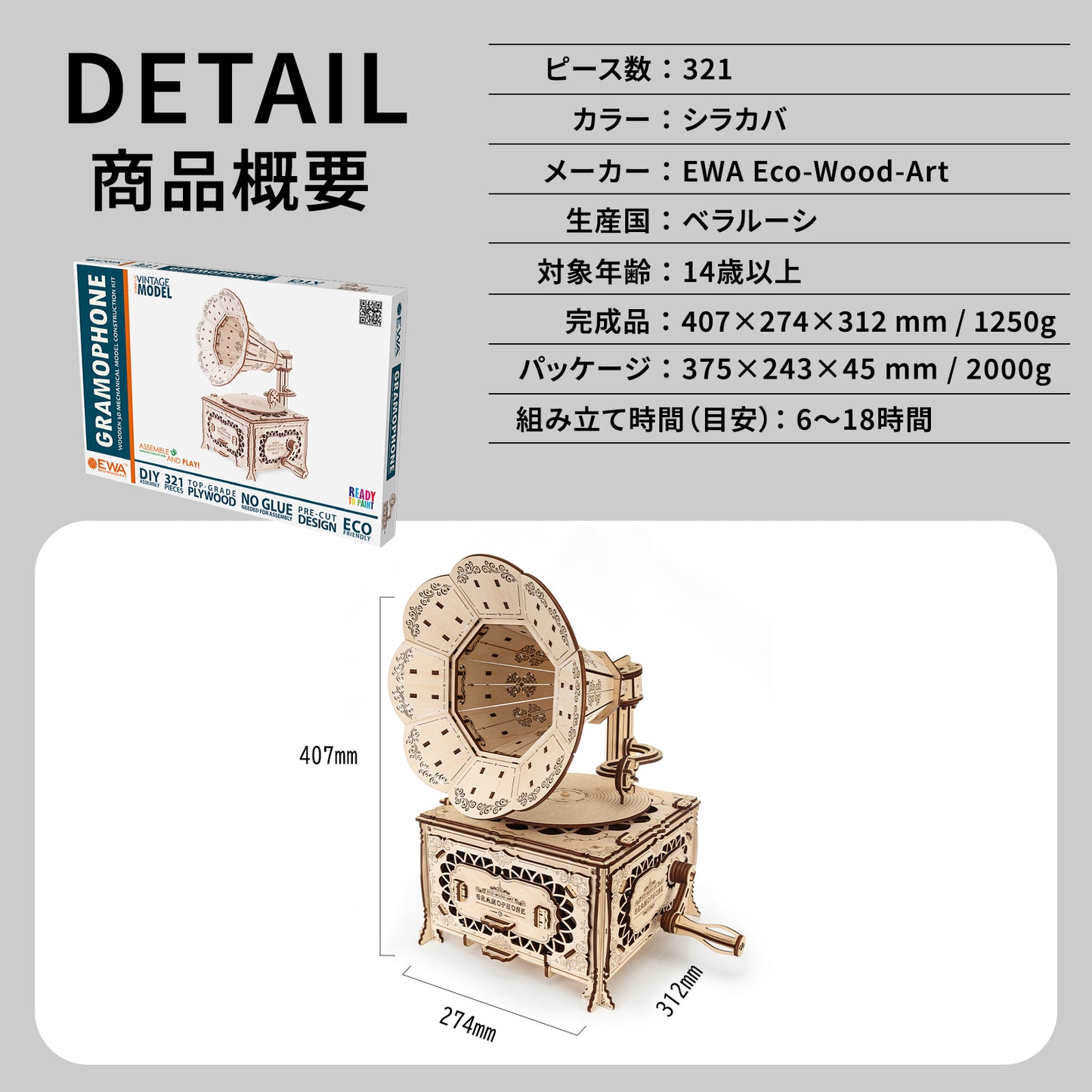 蓄音機の木製組み立てキット