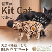 Kit Cat  ネコの木製組み立てキット