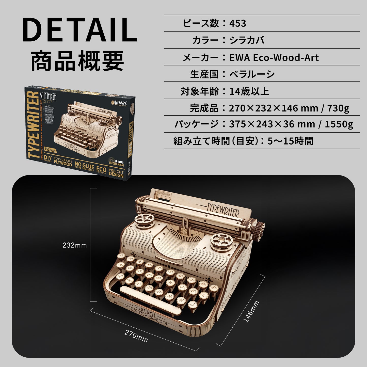 タイプライターの木製組み立てキット