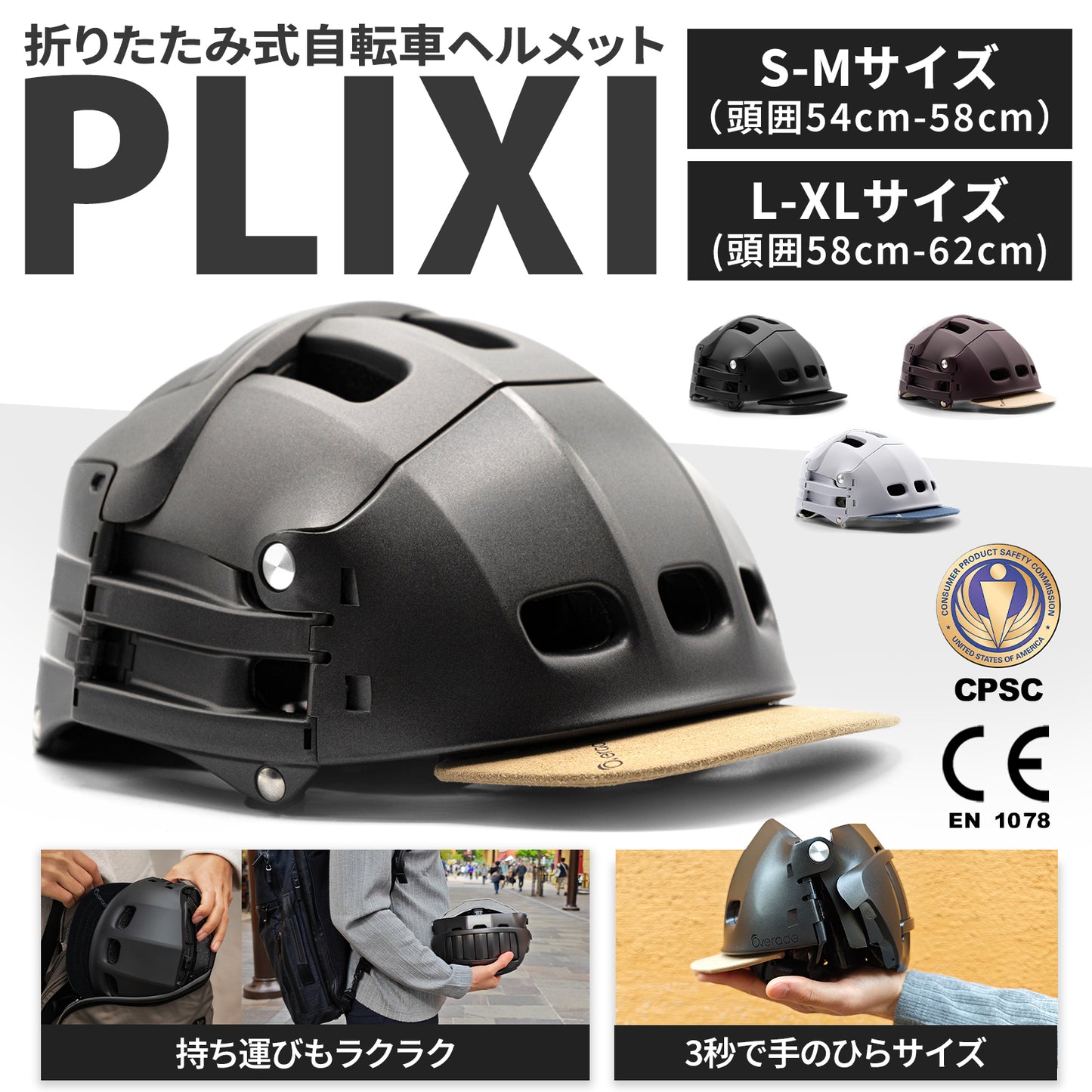 Overade 自転車 ヘルメット 折り畳み式 大人用 男女兼用 PLIXI 新モデル