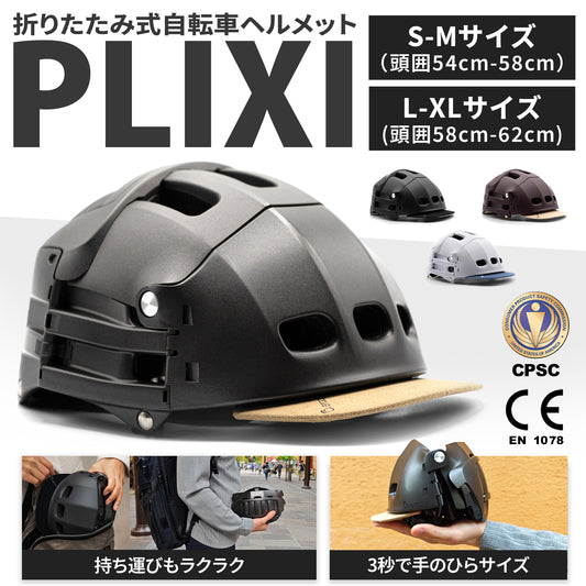 Overade 自転車 ヘルメット 折り畳み式 大人用 男女兼用 PLIXI 新モデル