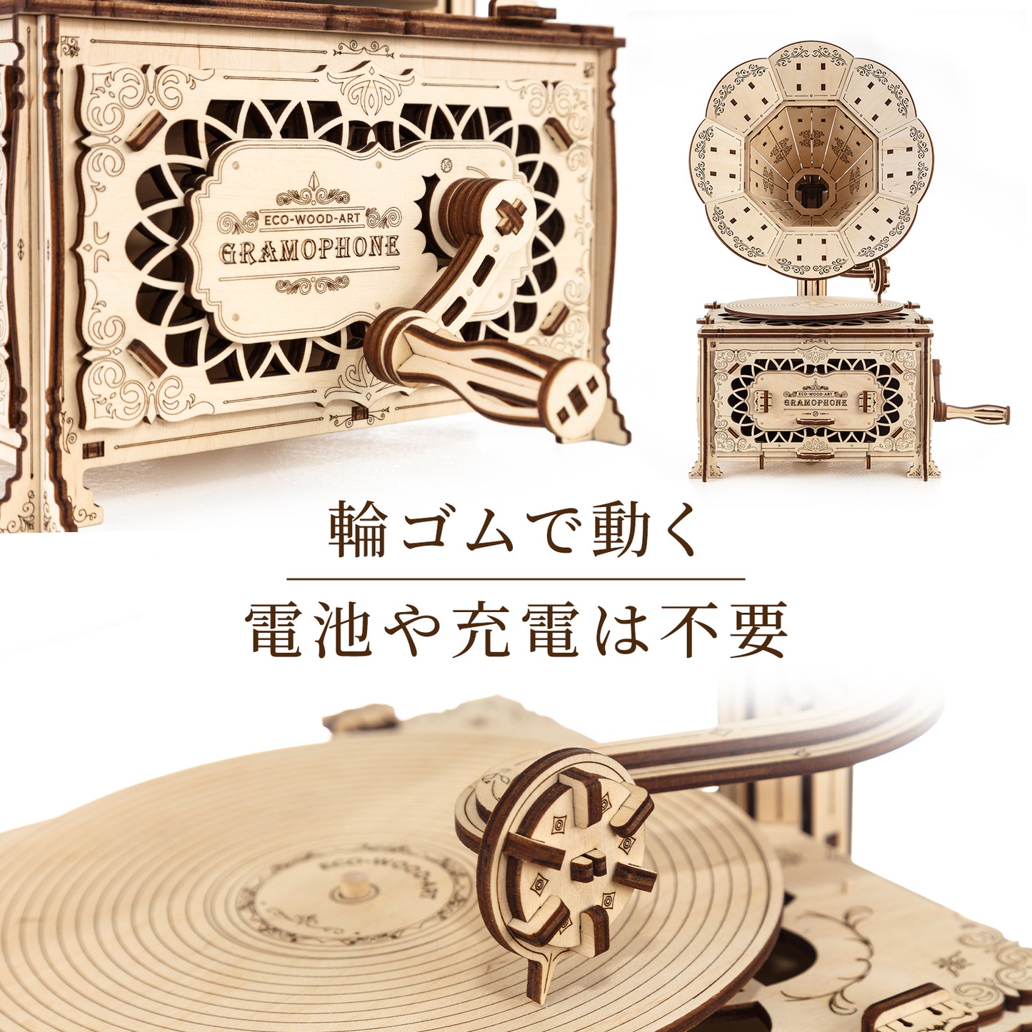蓄音機の木製組み立てキット