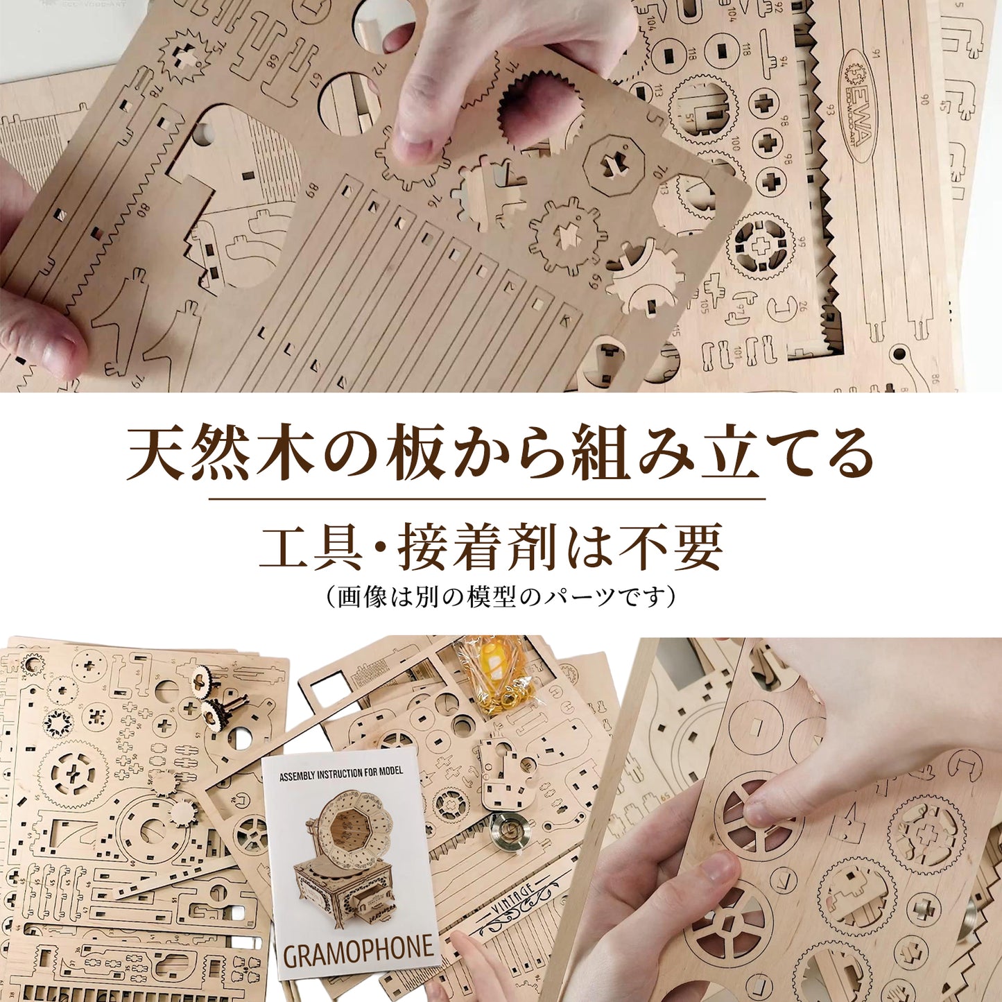蓄音機の木製組み立てキット