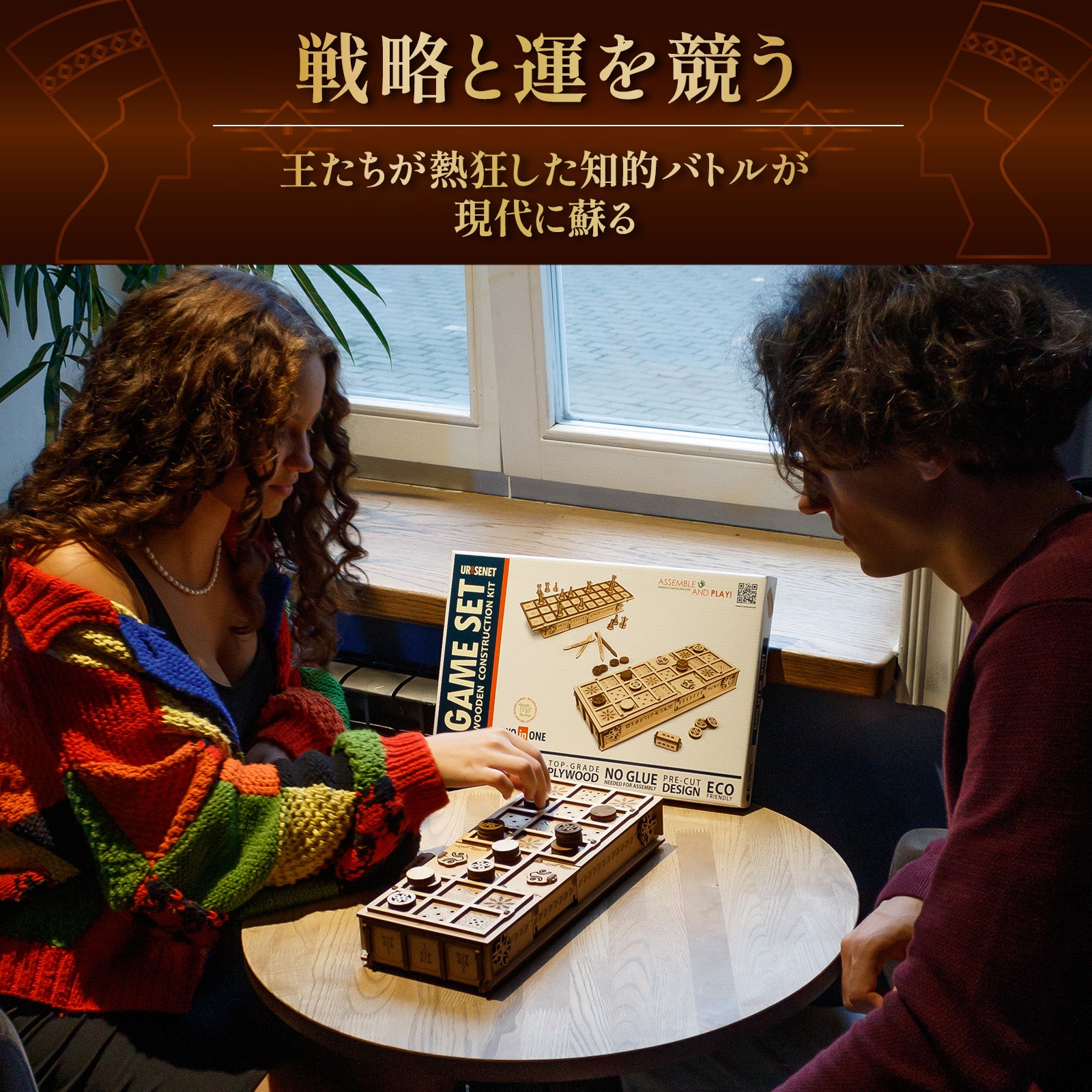 ウル&セネト 古代ボードゲームの組み立てキット – Free Spirit