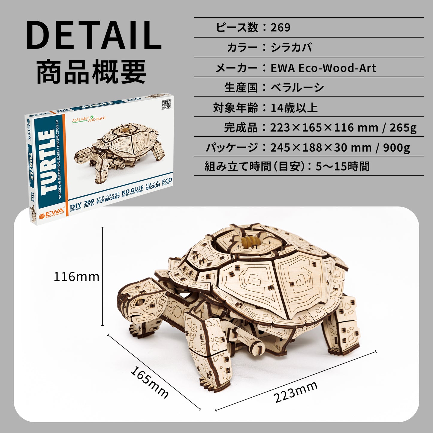 Turtle カメの木製組み立てキット