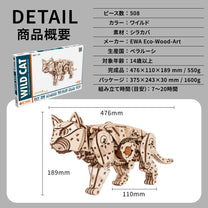Kit Cat  ネコの木製組み立てキット