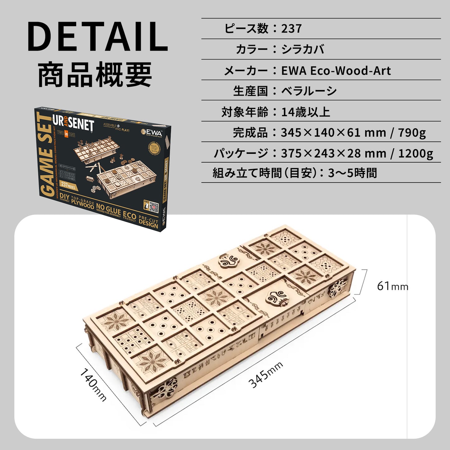 ウル&セネト　古代ボードゲームの組み立てキット
