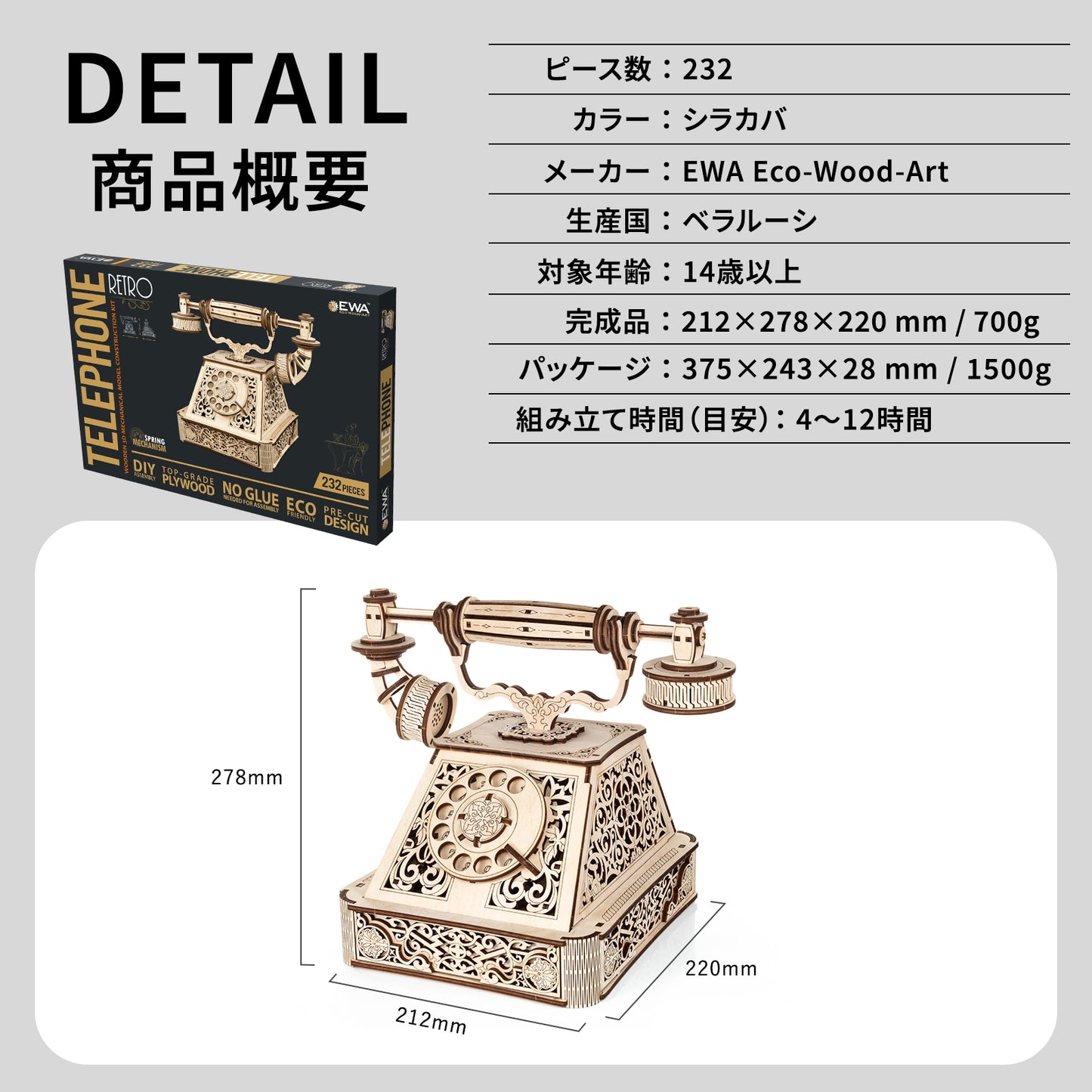 レトロ電話の木製組み立てキット
