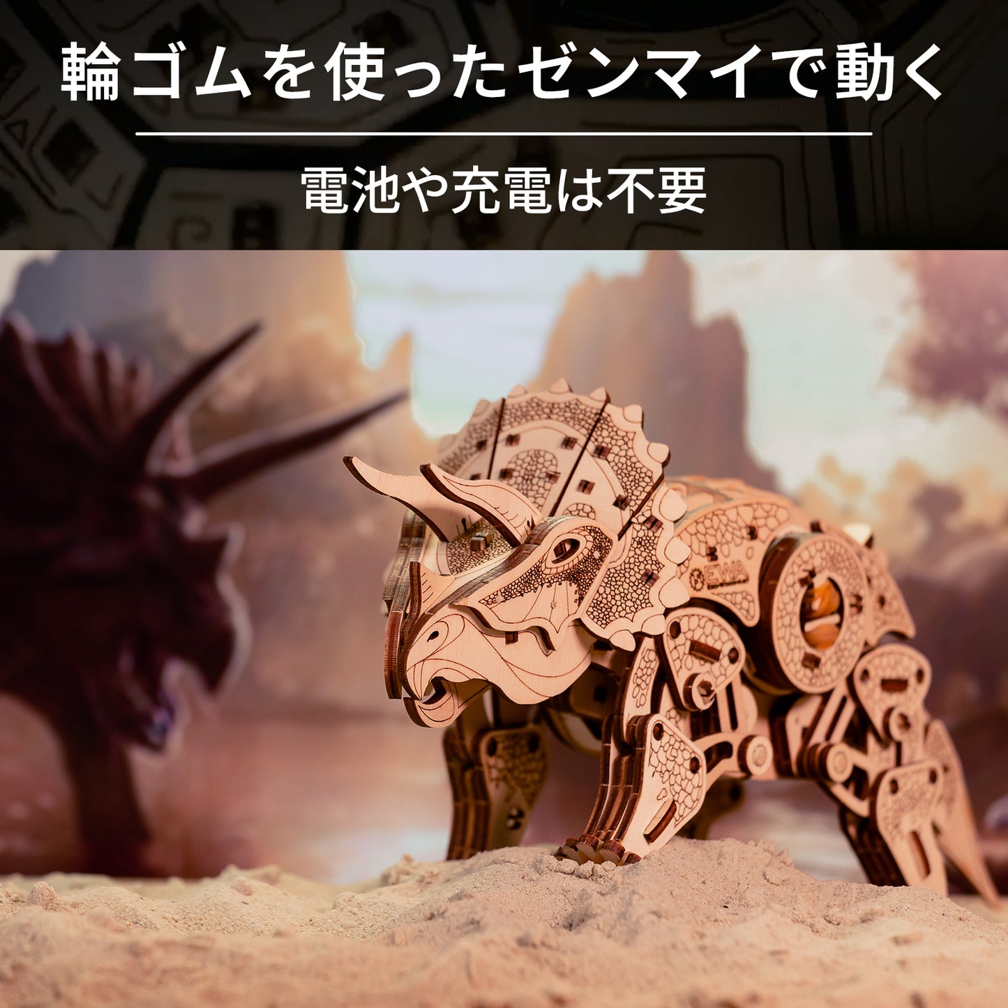 Triceratops トリプラスの木製組み立てキット