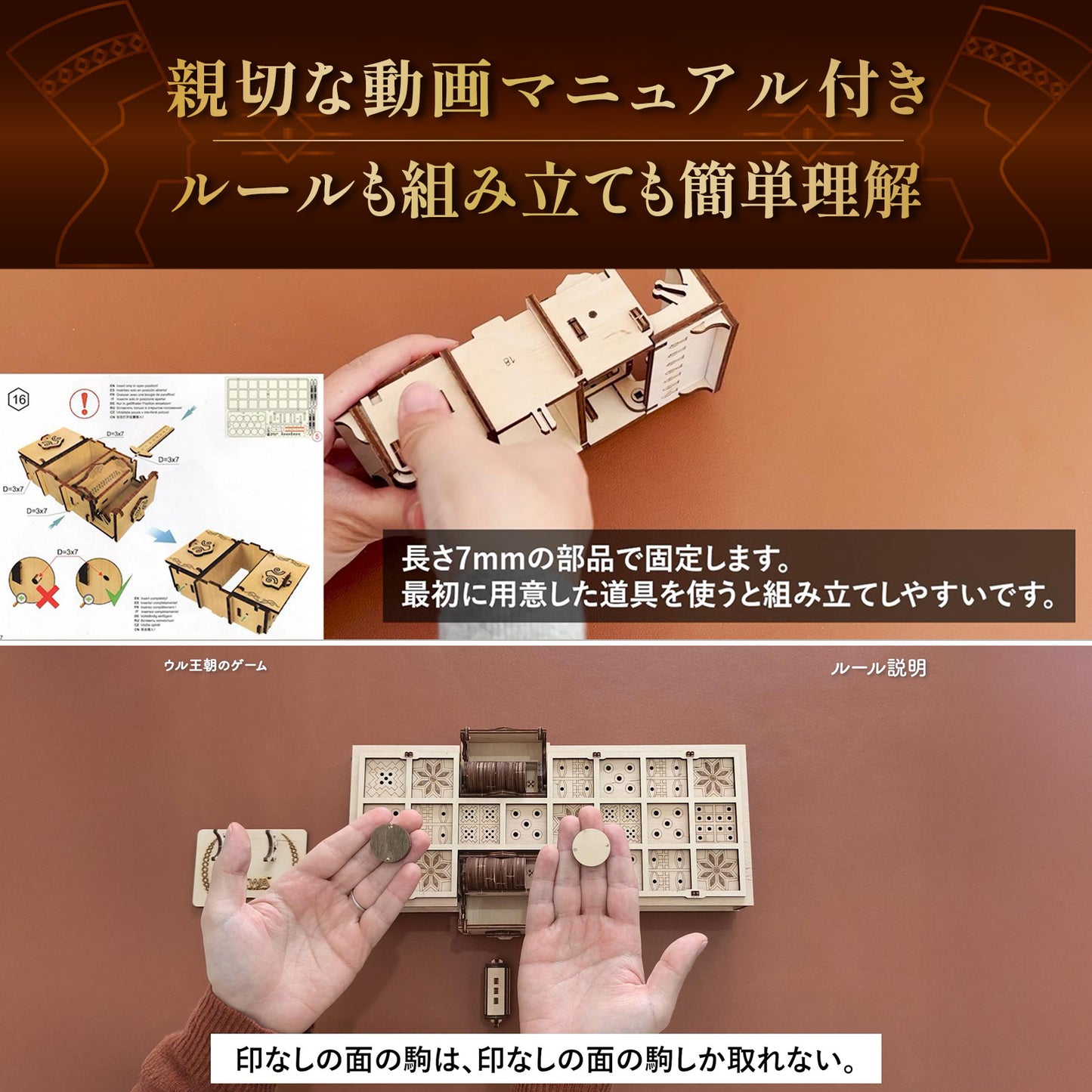 ウル&セネト　古代ボードゲームの組み立てキット