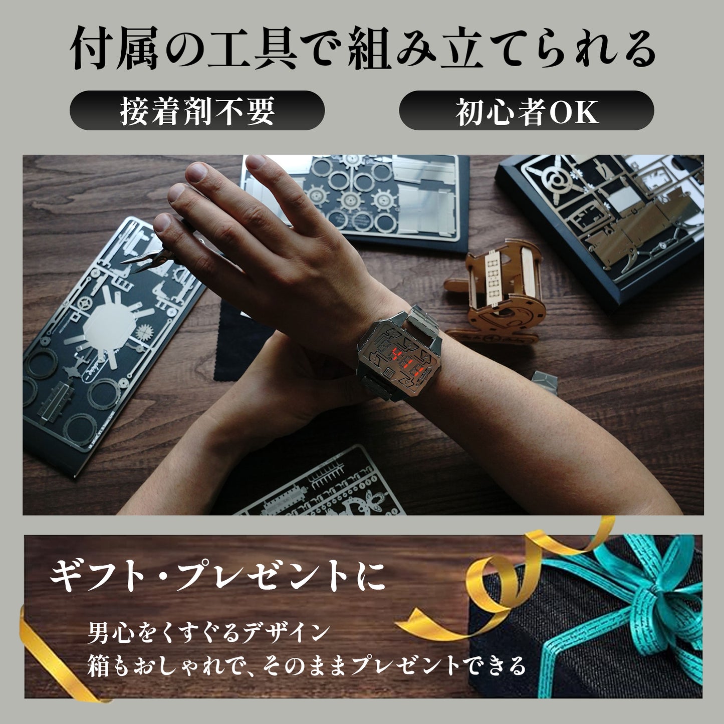 Time Creator 組み立て式デジタル腕時計