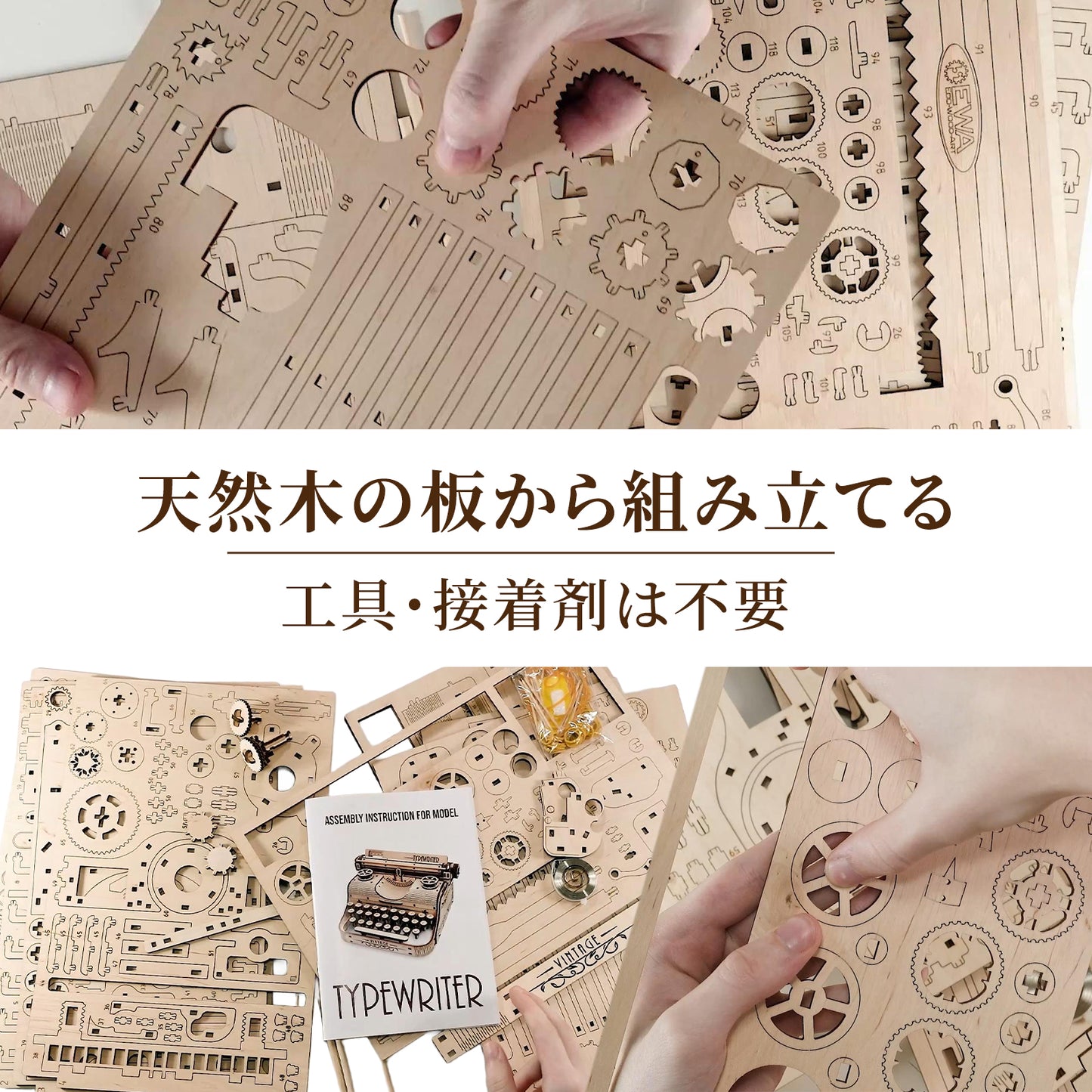 タイプライターの木製組み立てキット