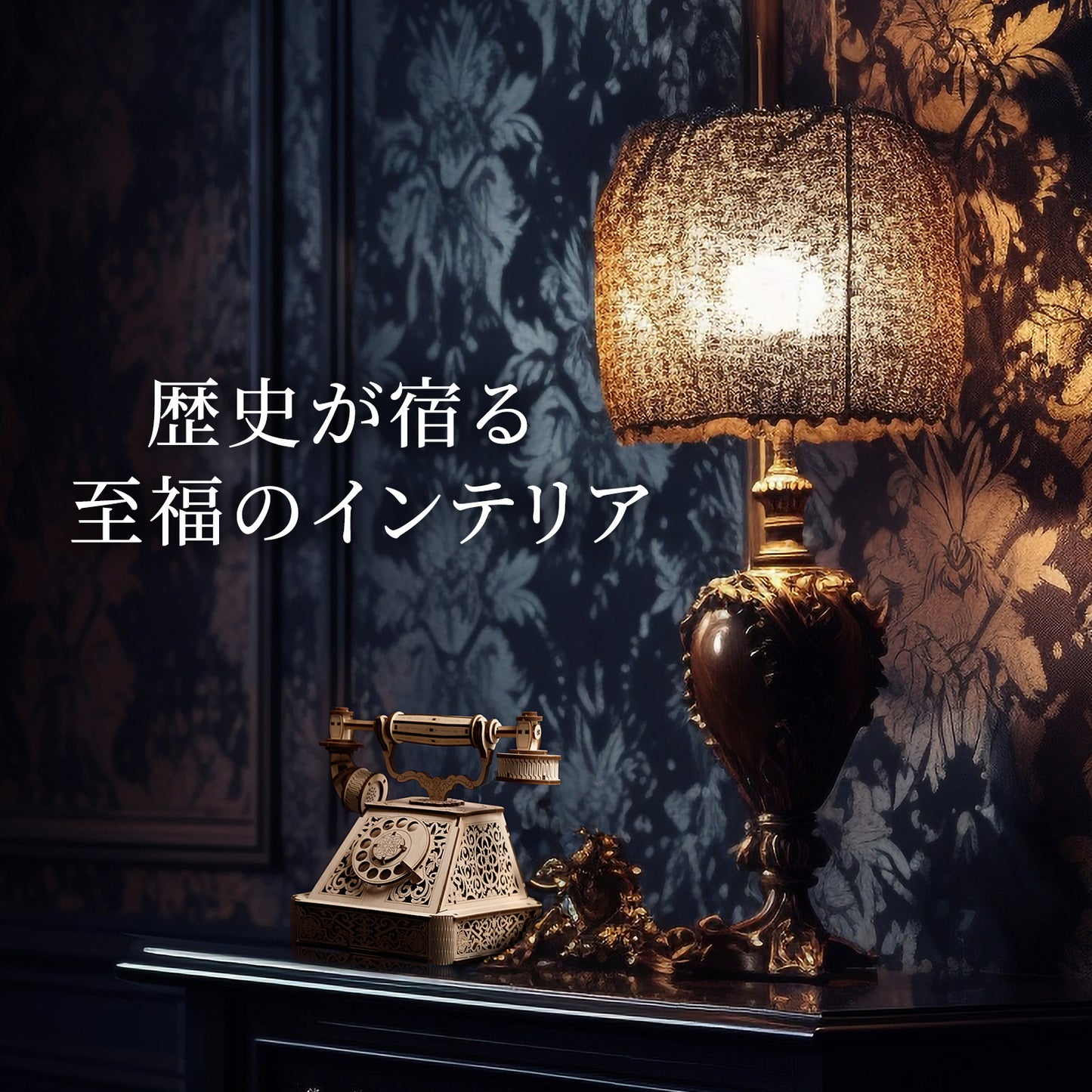 レトロ電話の木製組み立てキット