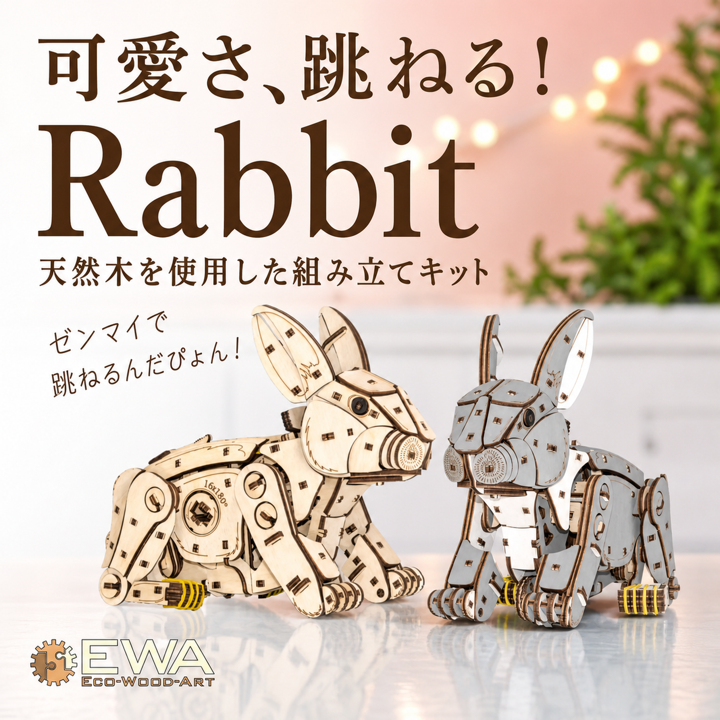 Rabbit ウサギの木製組立キット
