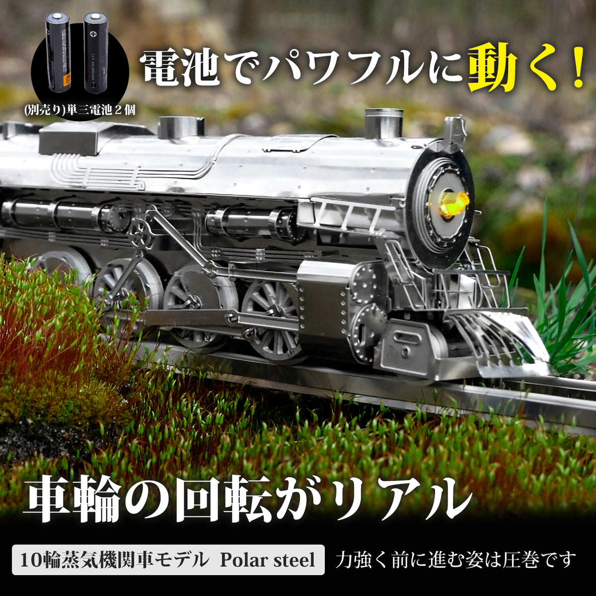 Polar Steel ポーラースチール 機関車